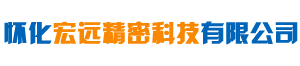 怀化宏远精密科技有限公司_怀化模具厂|怀化模具加工|怀化模具